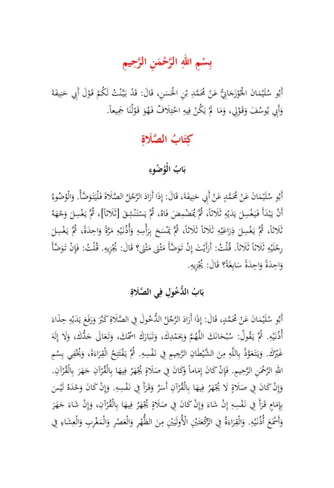 Title page of Kitab al-Asl
