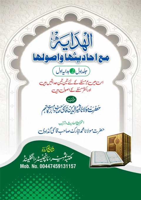 Title page of Al-Hidayah maa Ahadithiha