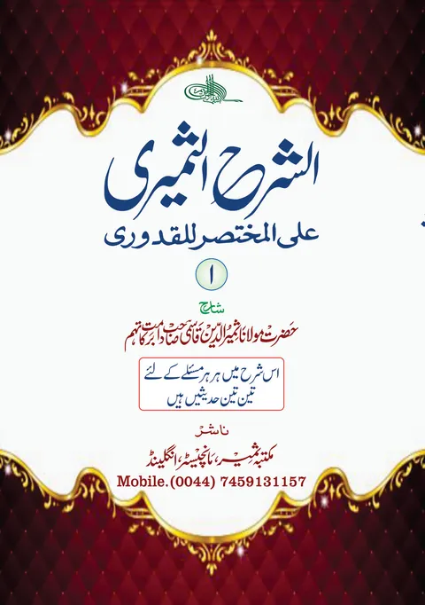 Title page of Al-Sharh al-Thamiri