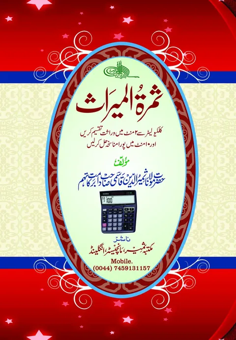 Title page of Thamarat al-Mirath