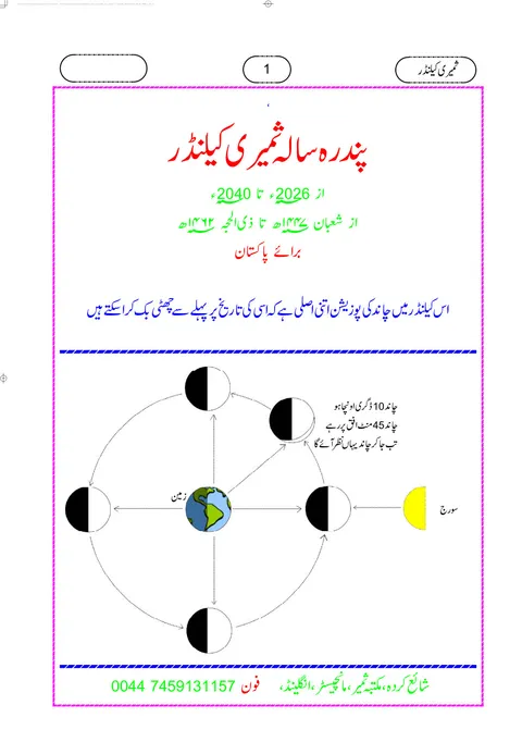 Title page of Pandra Sala Calendar for Pakistan