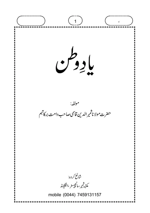 Title page of Yaad-e-Watan