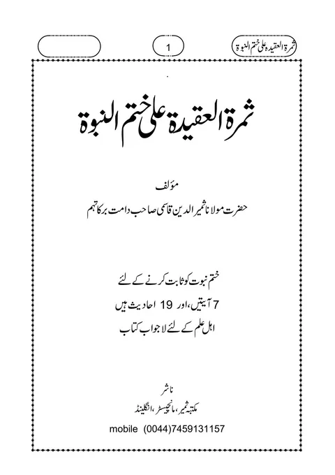 Title page of Thamarat al-Aqidah ala Khatm al-Nubuwwah
