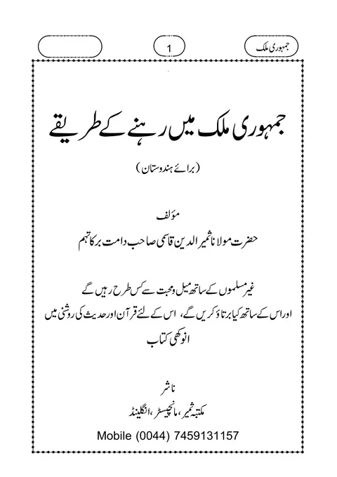 Title page of Jumhuri Mulk mein Rehne ka Tariqa