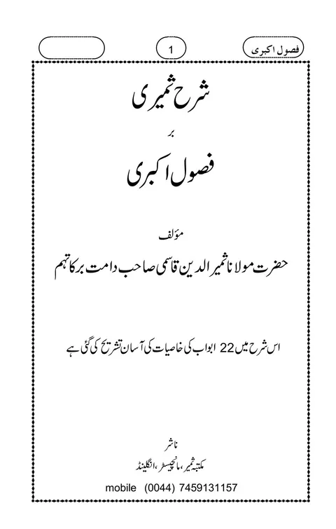 Title page of Sharh Thamiri bar Fusul-e-Akbari