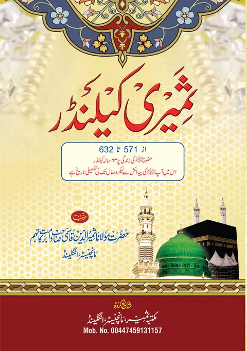 Title page of Thamiri Calendar