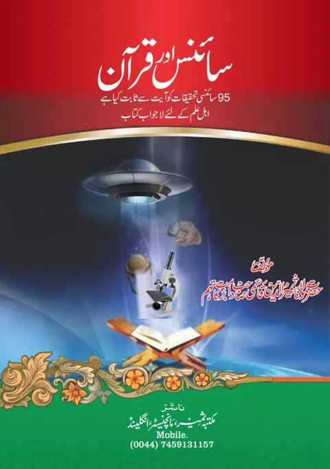 Title page of Science aur Quran