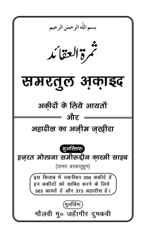 Title page of Thamarat al-Aqaid (Hindi)