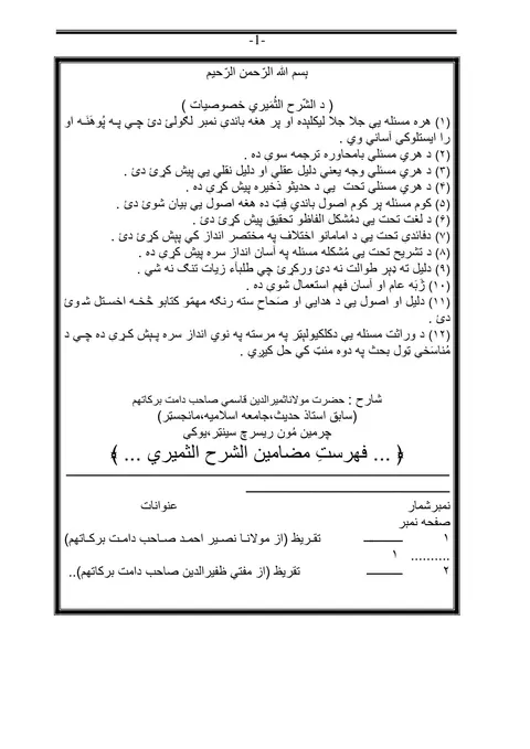 Title page of Al-Sharh al-Thamiri (Pashto)