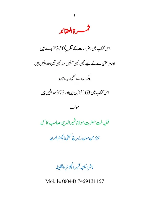 Title page of Thamarat al-Aqaid