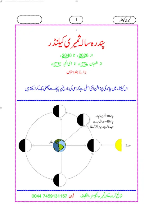 Title page of Pandra Sala Calendar for India