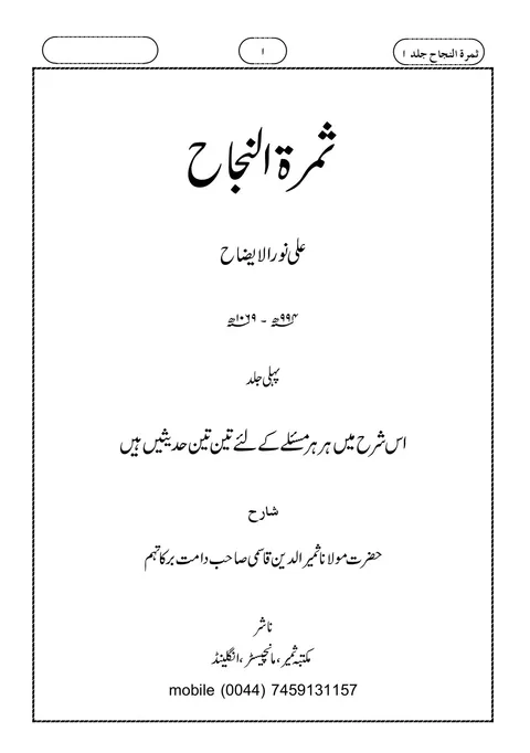 Title page of Thamarat un-Najah