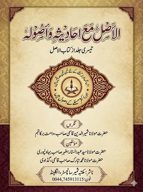 Title page of Al-Asl maa Ahadithihi