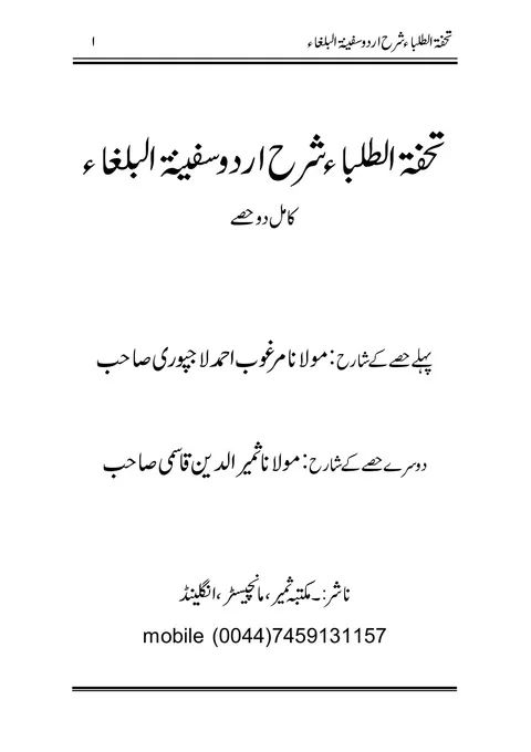 Title page of Tuhfat al-Tulaba