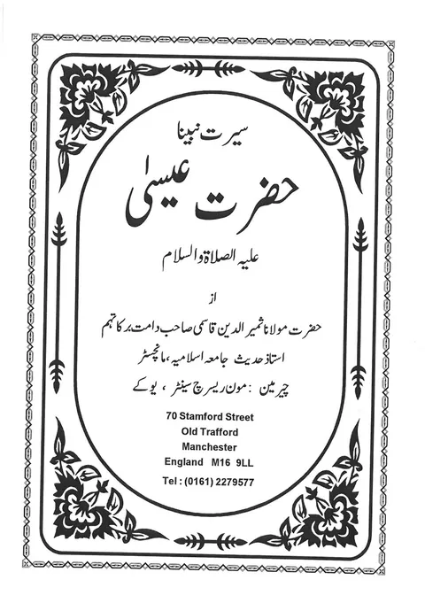 Title page of Seerat-e-Tayyiba Hazrat Isa