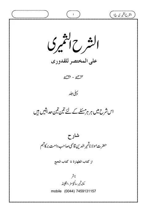 Title page of Al-Sharh al-Thamiri